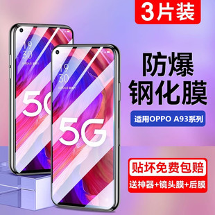 适用oppoa93钢化膜a96手机膜a95全覆盖a92s超清a91护眼a83防摔a79防爆a77抗指纹a73无白边a72保护a56贴膜屏保