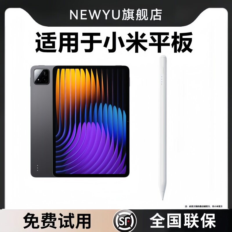 NEWYU适用小米平板触控笔pad7焦点Pad8电容笔8pro电脑7spro触屏笔7ultraXiaomipad7pro手写笔Pad6max手机5笔s