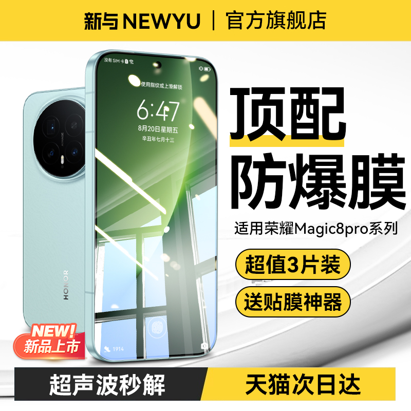 【7.0秒解锁】适用荣耀Magic8Pro