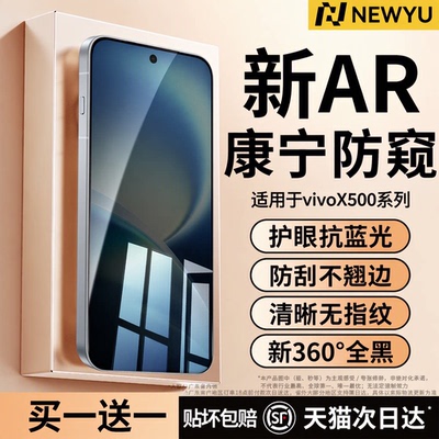 【AR护眼防窥】适用vivox500系列