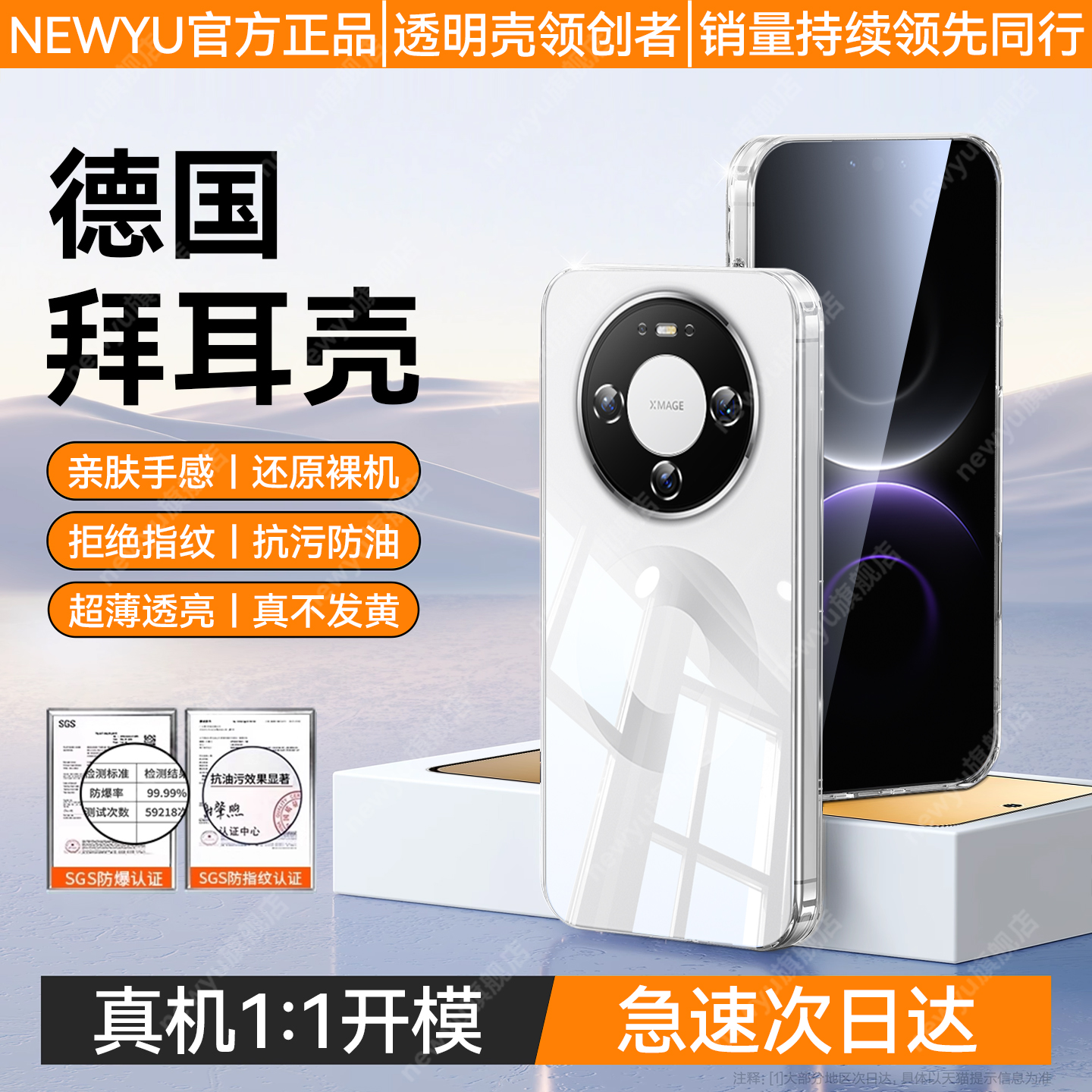 newyu适用华为mate80透明手机壳
