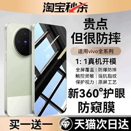 [新360°护眼防窥]适用vivo系列