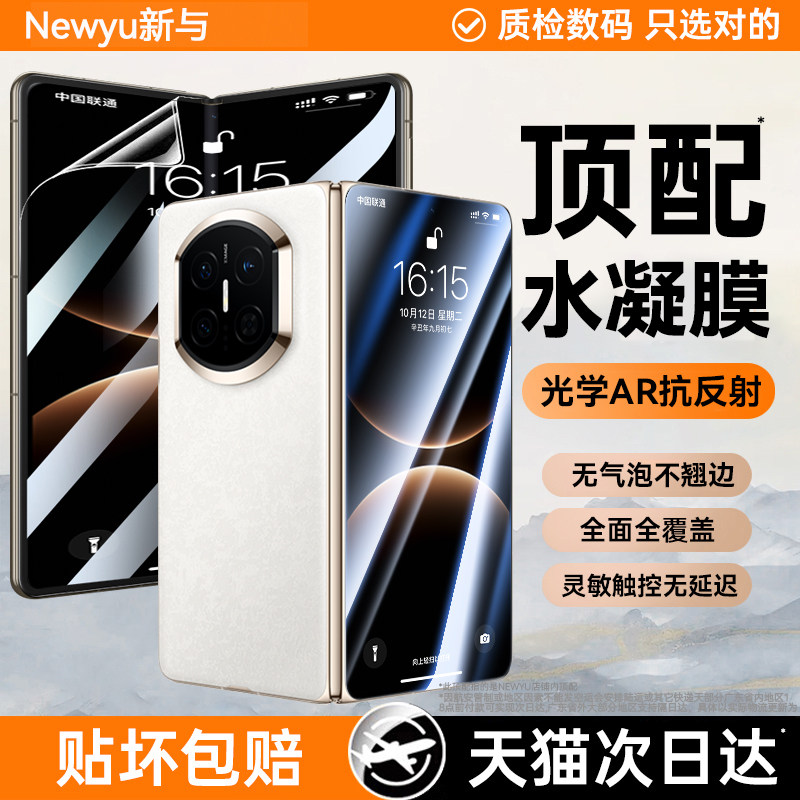 [全屏覆盖]NEWYU适用华为手机膜