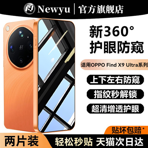 适用findx9ultra系列防窥膜