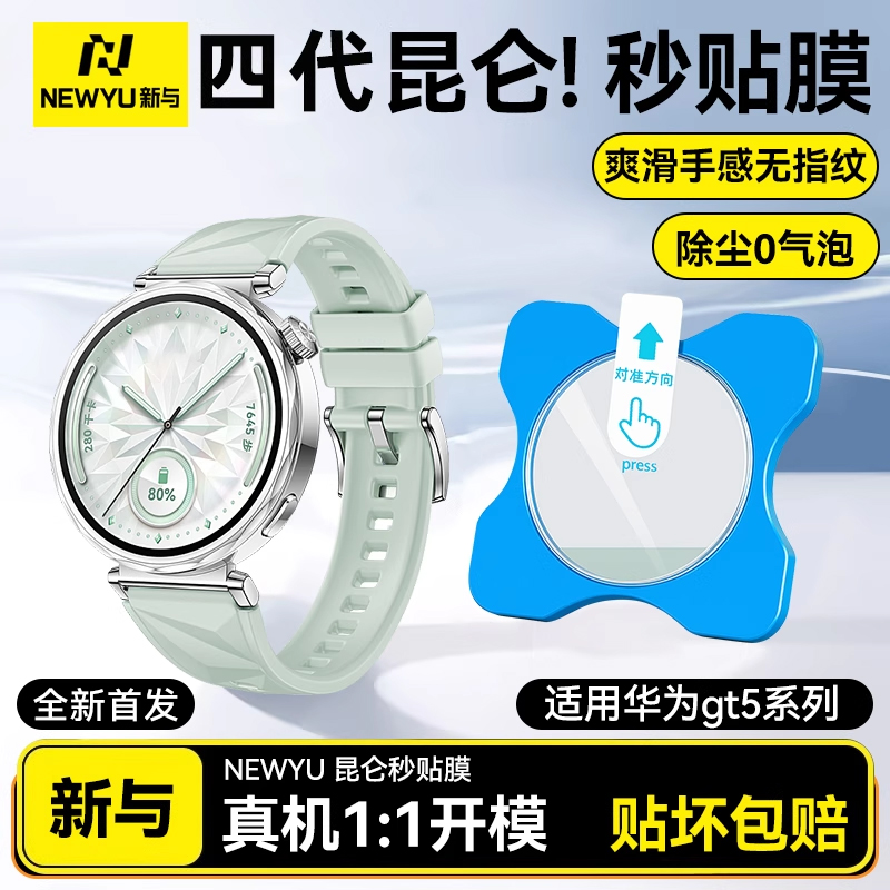 适用华为gt5手表保护膜昆仑玻璃