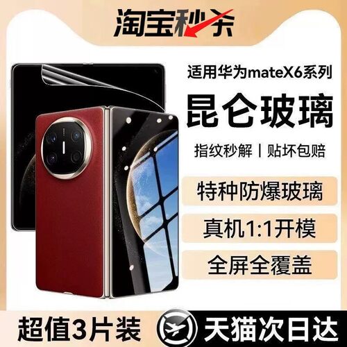 Newyu适用华为mateX6折叠手机膜