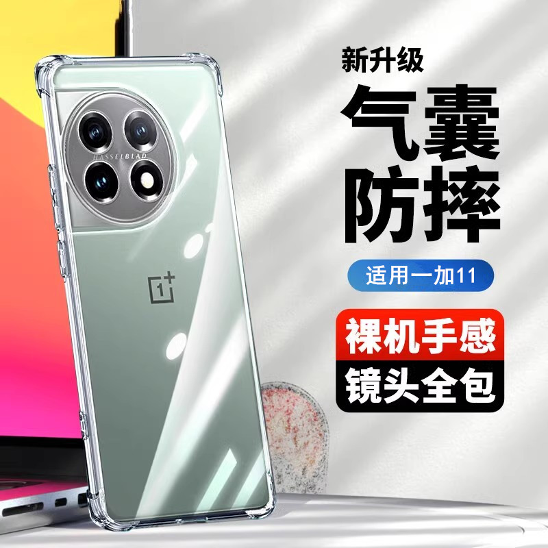 透明保护套硅胶适用一加手机壳