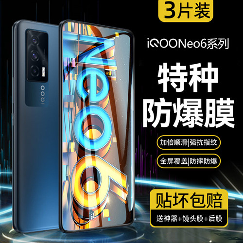 适用iqooneo5全系列无白边水凝膜
