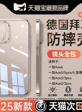 newyu适用oppo一加Ace6手机壳ace5pro新15款3pro透明保护套2防摔全包Oneplus至尊版12超薄高级电镀硅胶外壳十