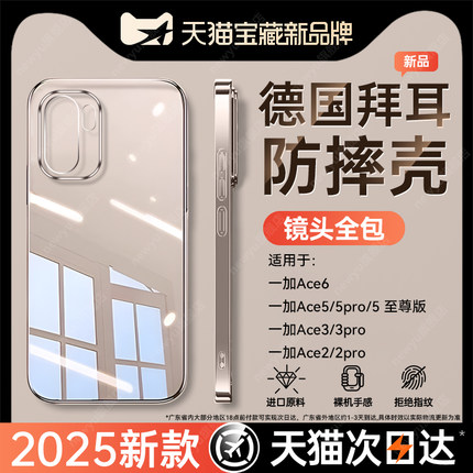 newyu适用oppo一加Ace6手机壳ace5pro新款3pro透明保护套2防摔全包Oneplus至尊版超薄专用高级电镀硅胶外壳十