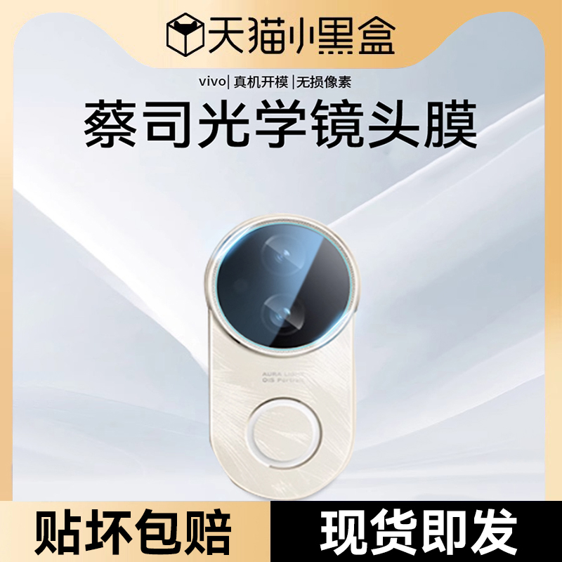 适用vivoS20镜头膜保护贴超清