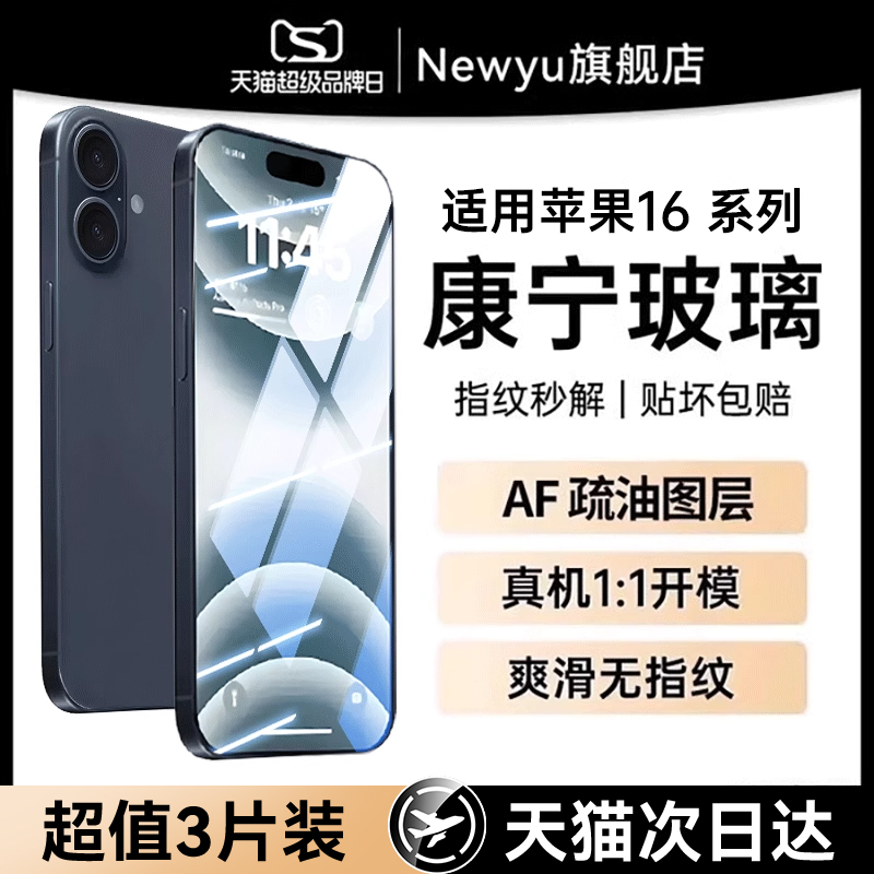 适用于苹果16系列防摔高清钢化膜