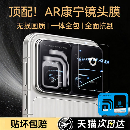 【顶配康宁镜头】Newyu适用荣耀Robot Phone镜头膜新款荣耀win相机保护贴GTpro摄像头云台手Power2全覆盖防爆