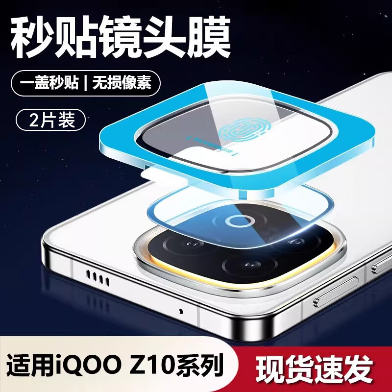 适用VIVOiQOOZ10Turbopro镜头膜