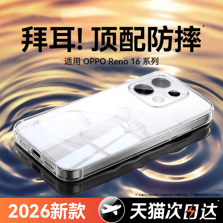 适用opporeno16系列拜耳电镀壳图片