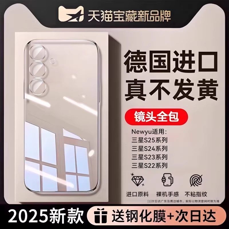 【冠军保障】Newyu适用三星s25Ultra手机壳新款Galaxys24ultra透明S25edge保护套防摔硅胶s24镜头全包s23新款,3C数码配件,手机保护套/壳,淘宝优惠券,粉丝福利购,淘宝优惠卷
