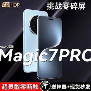 newyu适用荣耀Magic7PRO钢化膜防爆Magic7RSR保时捷手机膜magic7防窥膜magic6pro抗指纹秒贴magic6至臻全覆盖