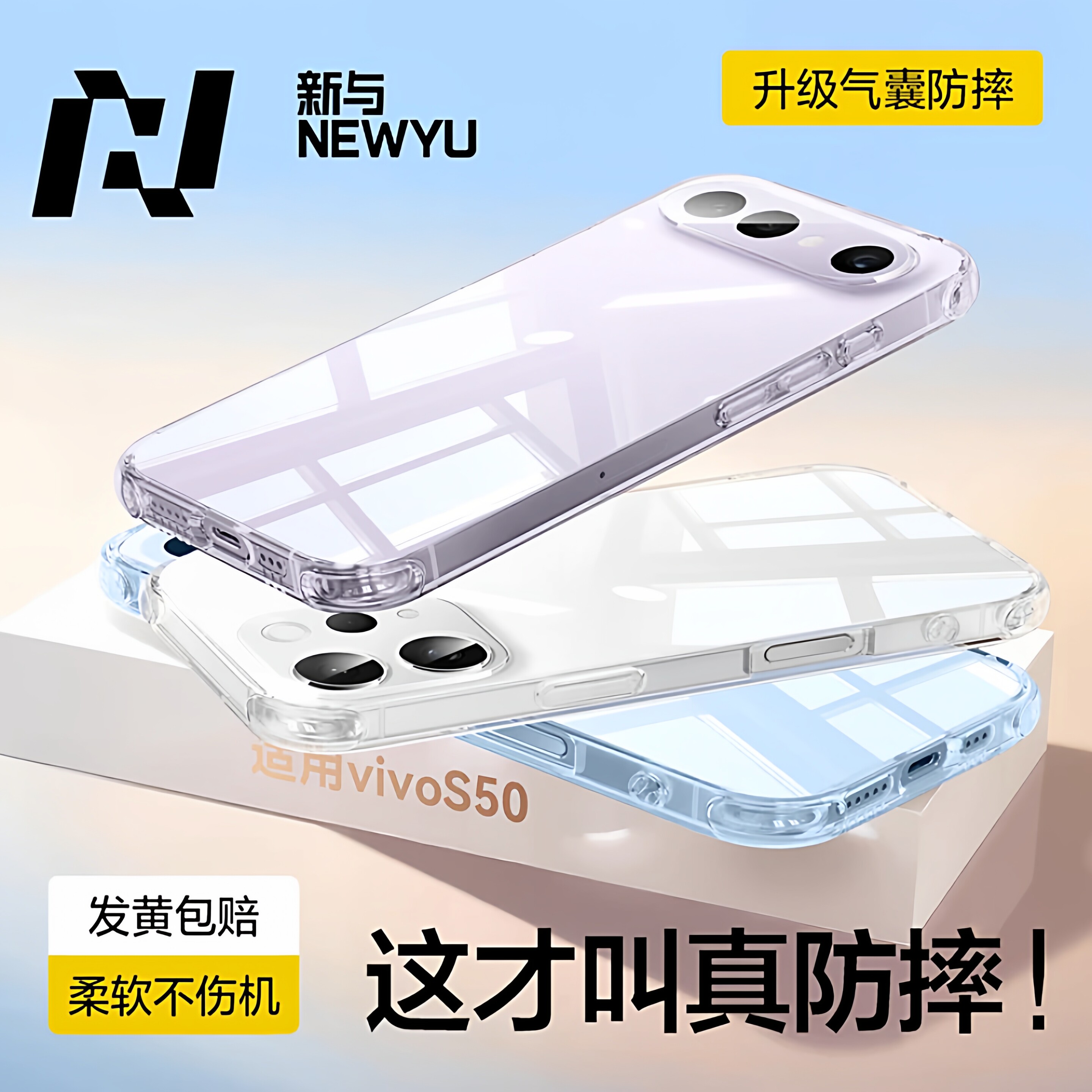 【专利气囊】Newyu适用vivoS50promini手机壳VI