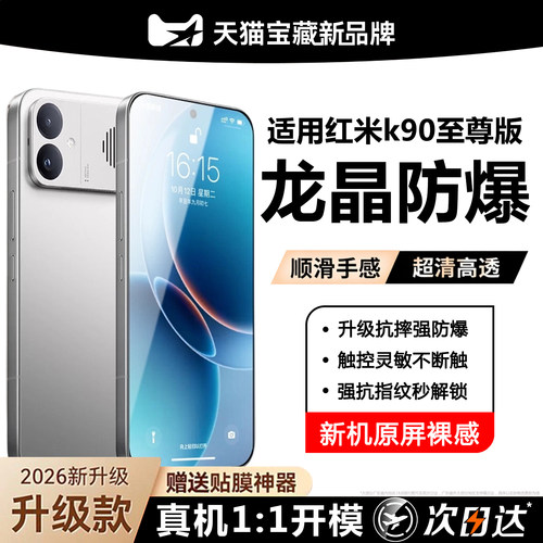 【新AR龙晶无纹膜】适用红米系列