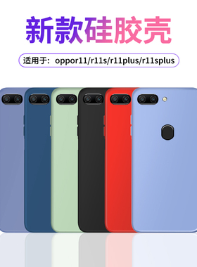 适用oppoR11手机壳R11s硅胶R11splus全包R11plus防摔潮牌OPPO创意男女生时尚情侣定制款纯色简约保护软套ins