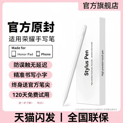 NEWYU适用荣耀新磁吸平板触控笔