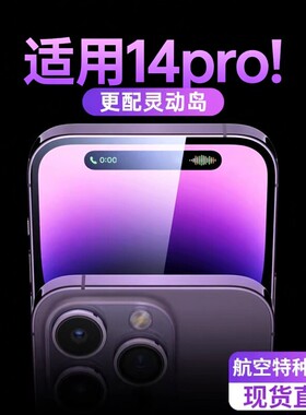 Newyu适用苹果14钢化膜iPhone14ProMax贴膜15Pro新款全屏覆盖Plus防摔pm防指纹por高清11防窥十四13抗蓝光12