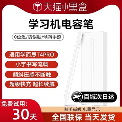 适用学而思T4Pro学习机新电容笔