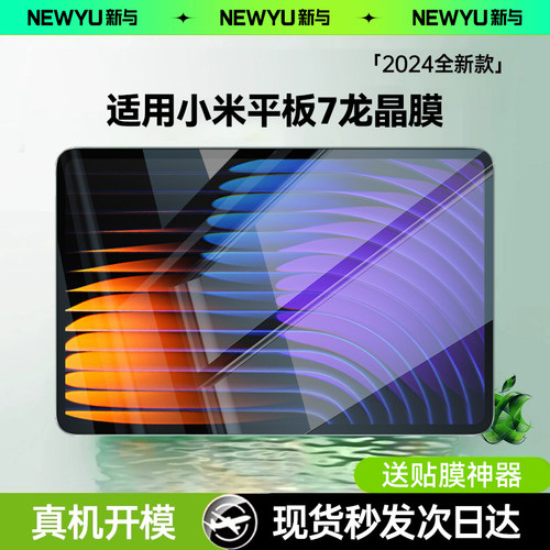 适用小米平板7pro钢化膜现货速发