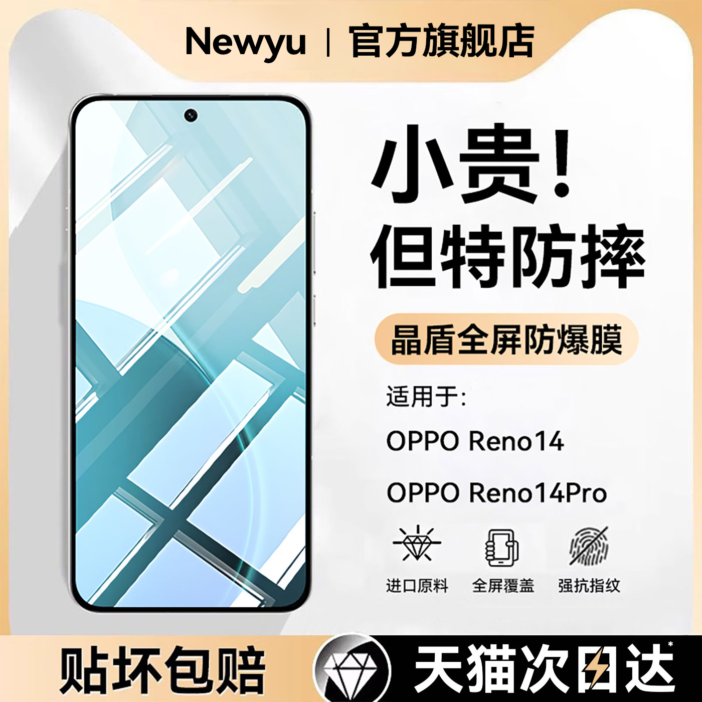 适用opporeno14超清钢化膜防指纹