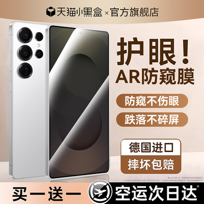 NEWYU适用三星S25全系护眼防窥膜