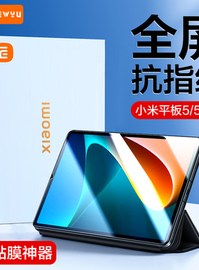 适用小米平板5Pro钢化膜5全覆盖Mi4全屏4Plus电脑pad屏幕保护防指纹11英寸抗蓝光mipad全包玻璃贴膜五代高清