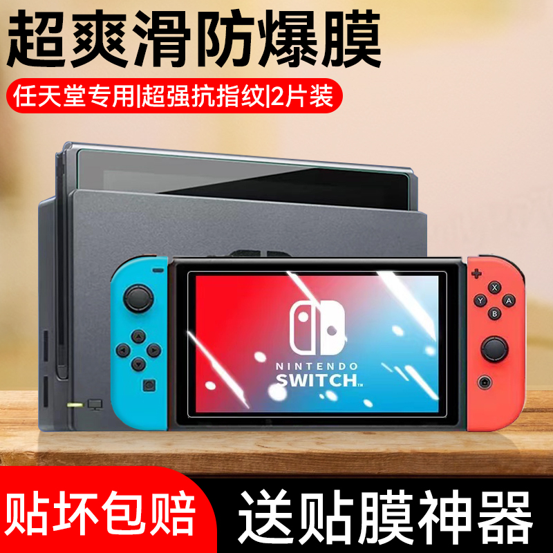 适用任天堂Switch钢化膜OLED高清