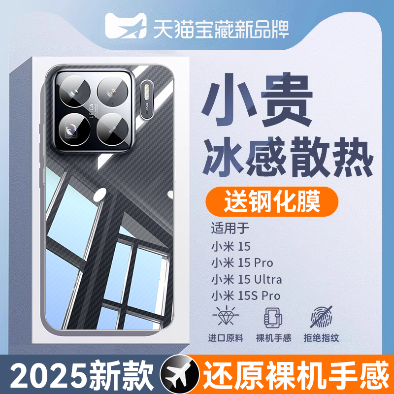 适用小米15spro透明手机壳新款