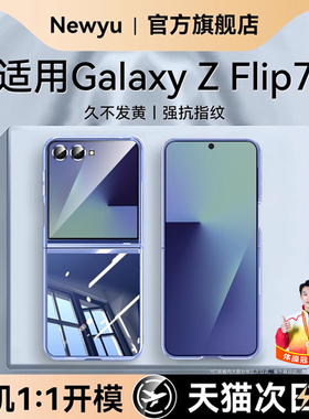 【德国进口】适用三星zflip7手机壳新款GalaxyZFlip7FE透明保护套zflip6折叠屏中轴铰链全包壳膜一体支架磁吸