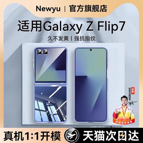 适用三星Galaxyzflip7透明手机壳