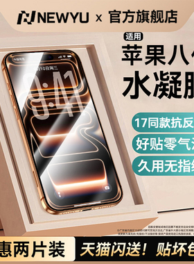 [新款AR抗反射水凝膜]NEWYU适用苹果iPhone17promax钢化膜新款16pro手机贴膜15屏幕14pm增透13全屏ip覆盖plus