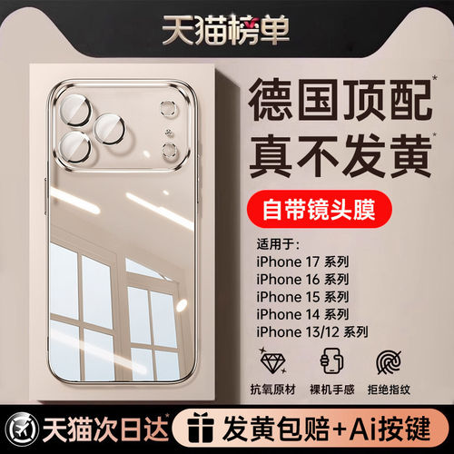 2026新款自带镜头膜透明壳