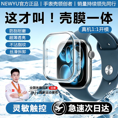 【壳膜一体】适用苹果手表保护壳