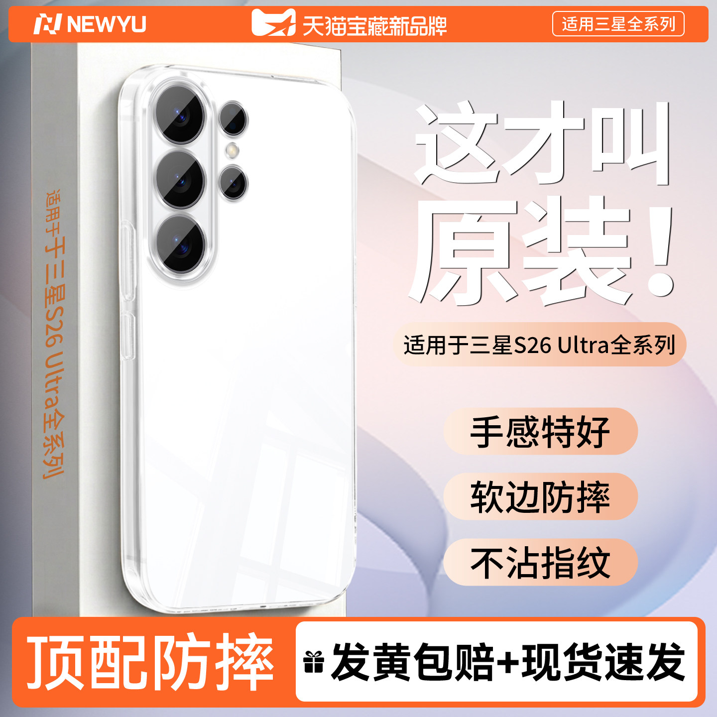 Newyu适用三星s26ultra手机壳新图片