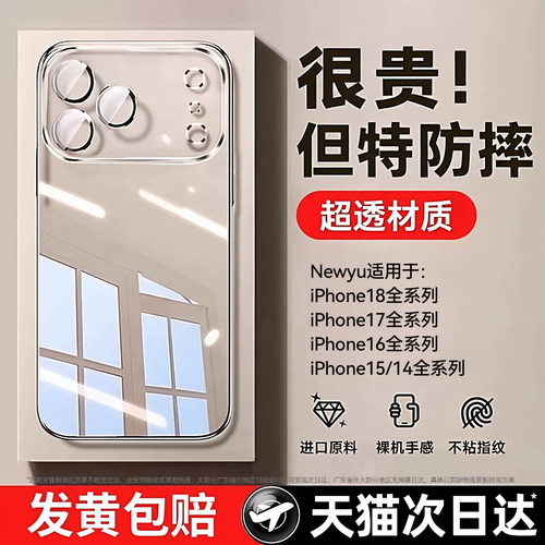newyu适用苹果18ProMax手机壳新