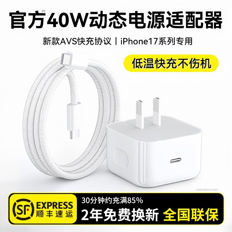 【官方40W动态快充】【顺丰闪送】适用苹果17充电器原装40W正品iPhone17promax手机60w充电头17air快充头16厂,3C数码配件,手机充电器,淘宝优惠券,粉丝福利购,淘宝优惠卷