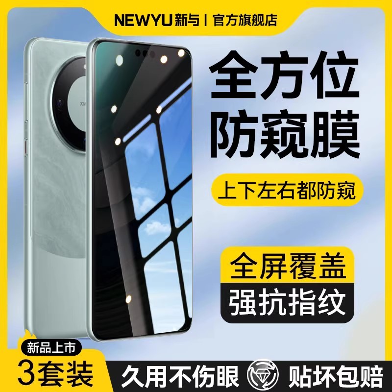 newyu适用华为mate60pro钢化膜