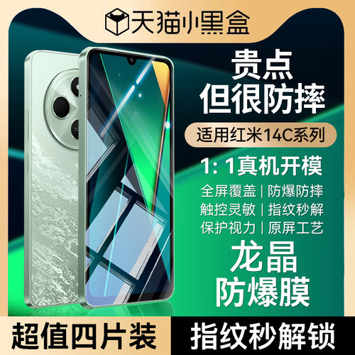 适用红米14c钢化膜高清全屏覆盖