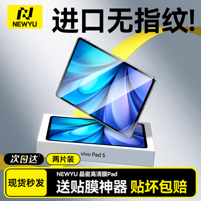 适用vivopad5系列平板钢化膜