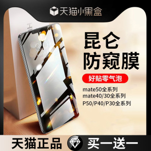 适用华为mate50pro钢化膜mate50rs保时捷mate40pro手机P50防窥膜mate30por全屏荣耀maigc4曲面uv陶瓷膜40e70
