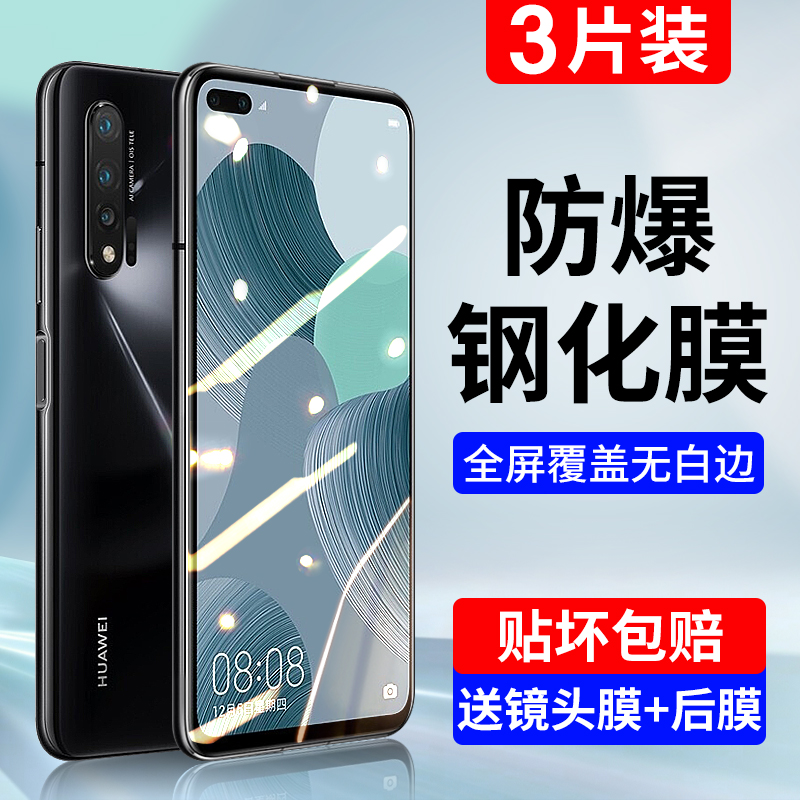 适用于华为Nova6钢化膜Nova7/7se全屏Nova5/5Pro/Nova4/Nova3覆盖7Pro/6se/5i防摔原装抗蓝光手机por膜贴5G版