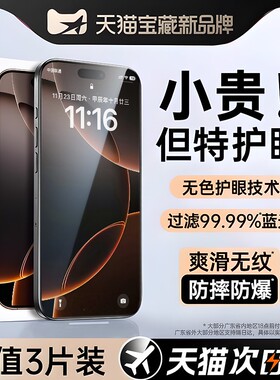 【超越三代AR护眼】Newyu适用苹果17promax钢化膜iphone16pro手机17air15/14防窥13贴膜1新款8plus防12蓝7光6
