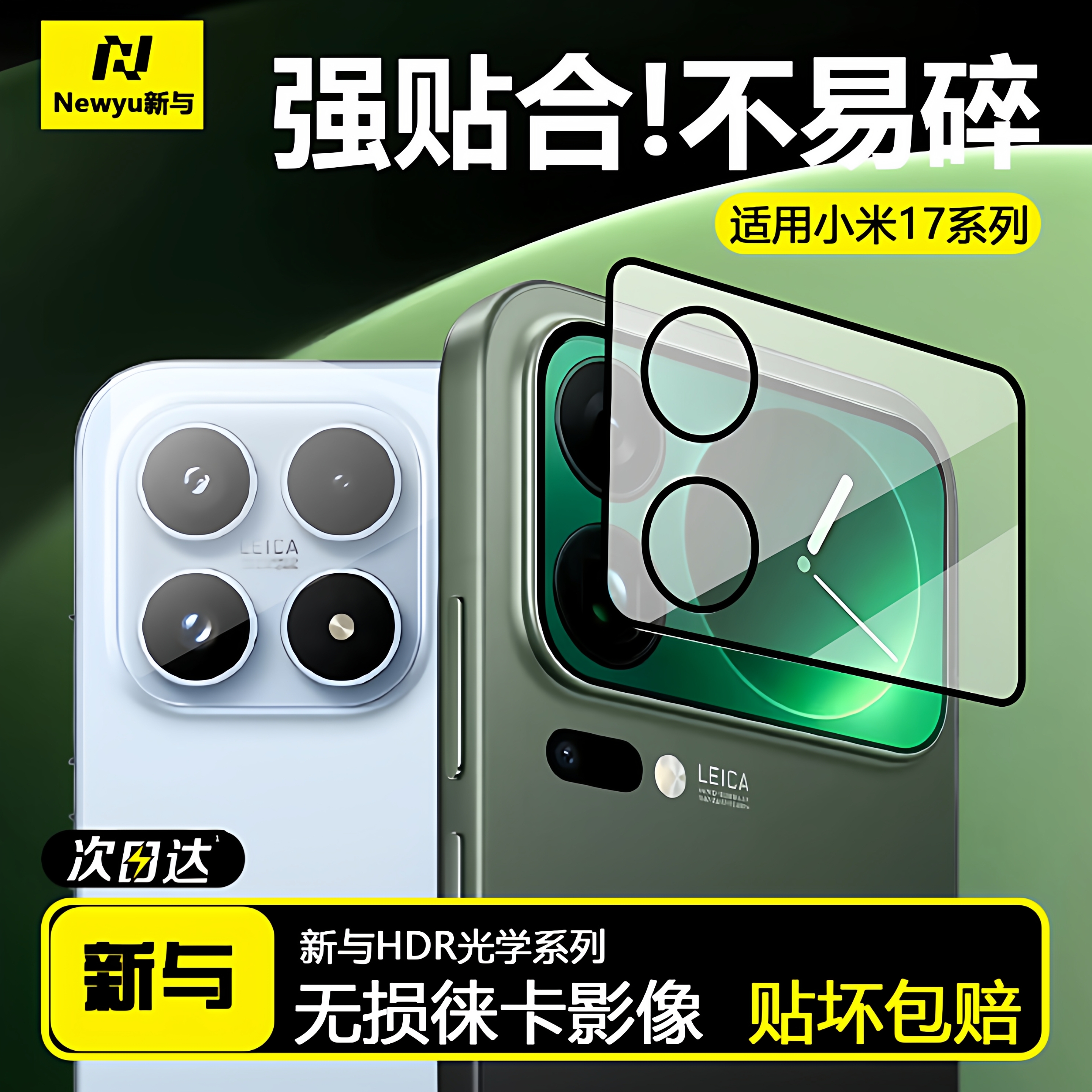 适用小米17系列背屏镜头保护贴膜