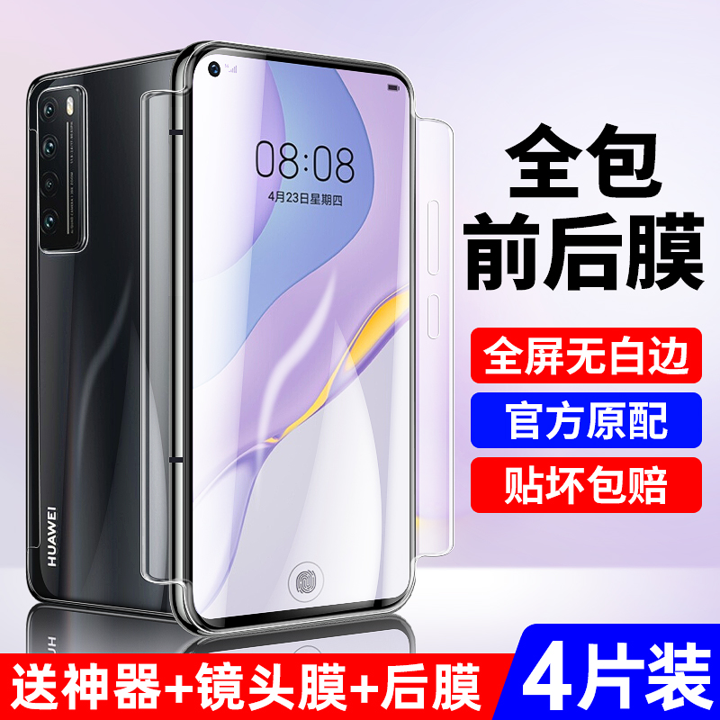 适用于华为Nova7钢化膜7Pro手机全屏Nove7se曲面全覆盖nowa水凝novo防摔5G全包边por保护曲屏note前贴膜es软 3C数码配件 手机贴膜 原图主图