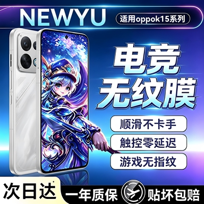 【AR电竞磨砂膜】newyu适用opk15